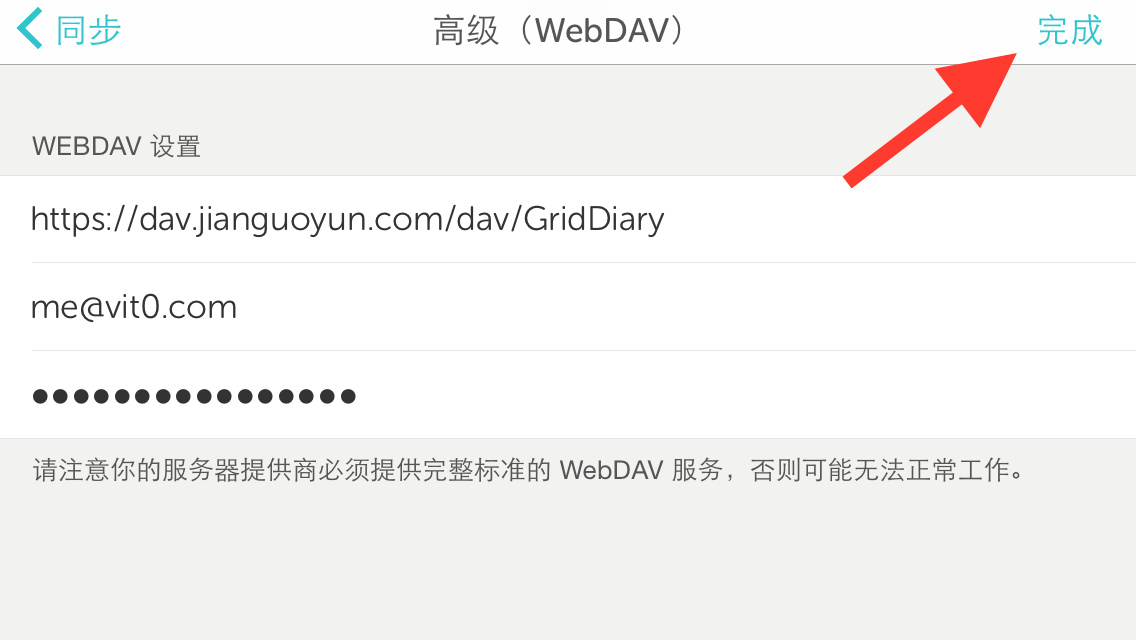 完成设置