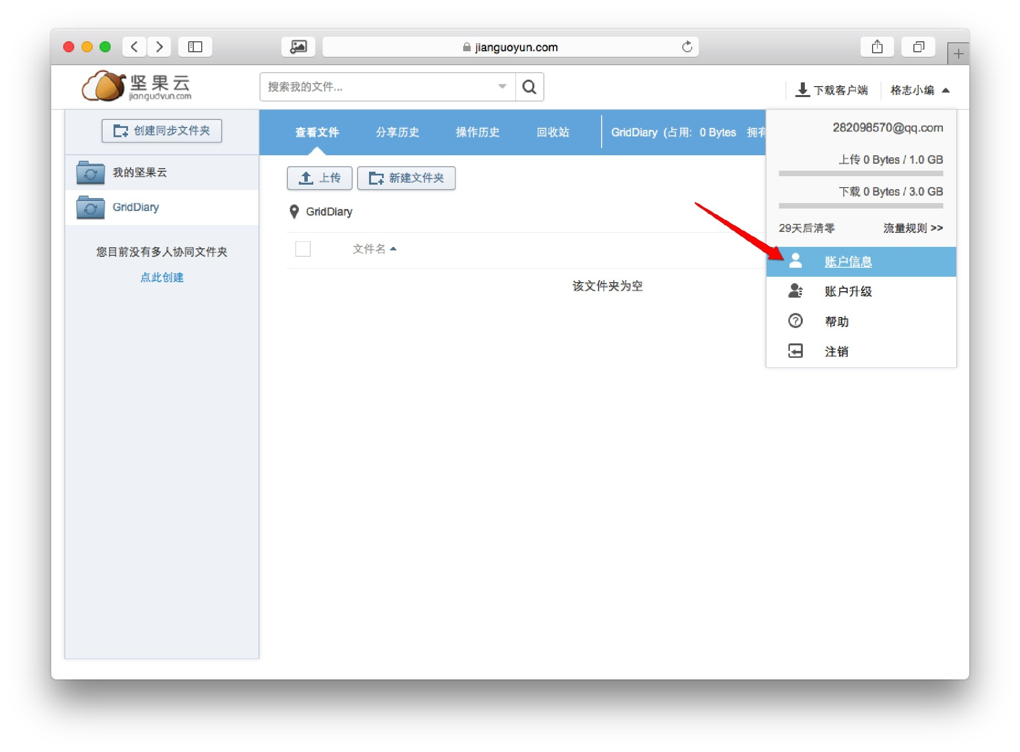 账户信息