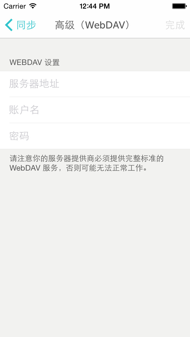 添加应用密码