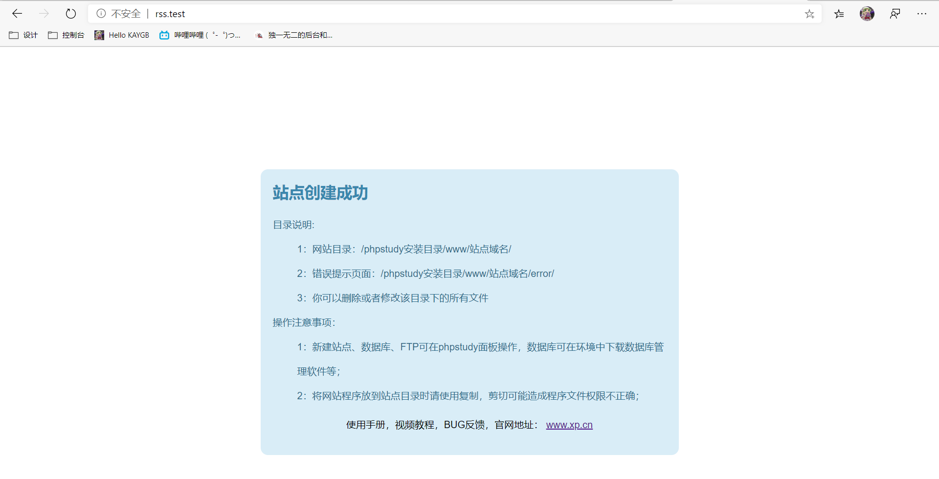 网站创建成功.png