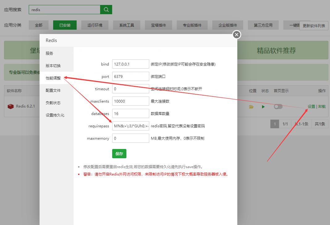 修改redis密码