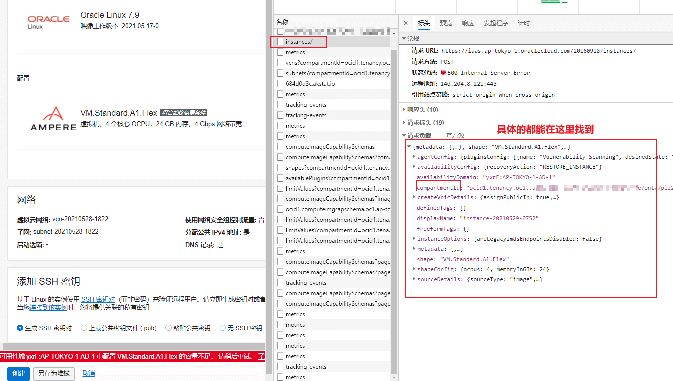 Oracle甲骨文 ARM VPS（VM.Standard.A1.Flex）自动抢购脚本代码