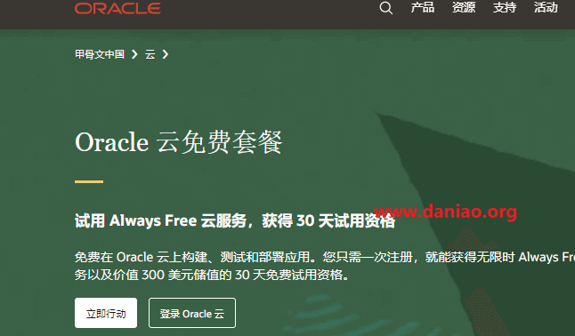 Oracle甲骨文 ARM VPS（VM.Standard.A1.Flex）自动抢购脚本代码