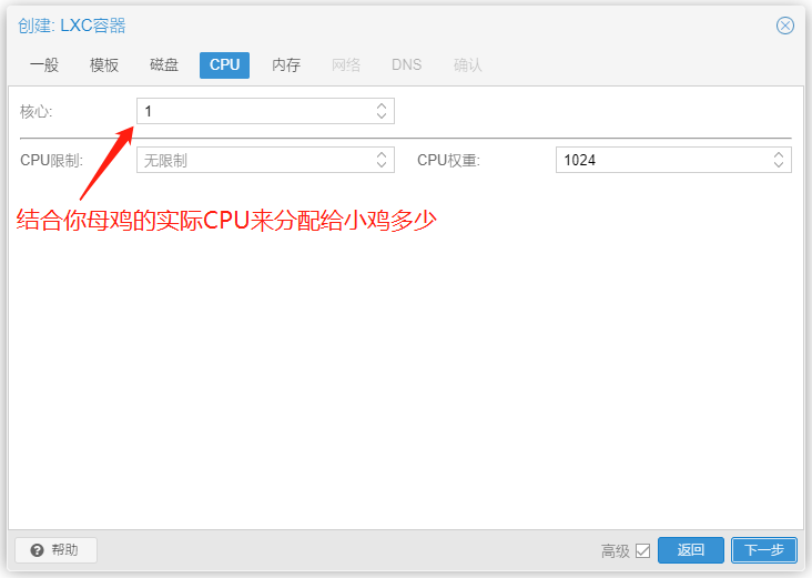 设置小鸡CPU