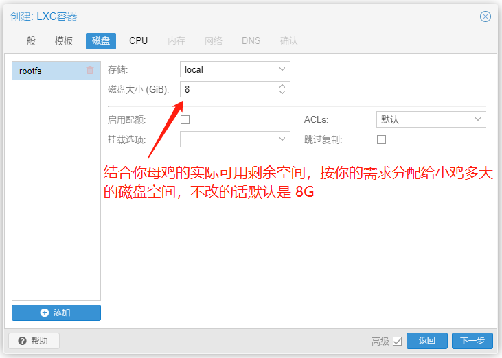 设置小鸡硬盘