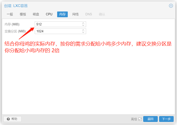 设置小鸡内存